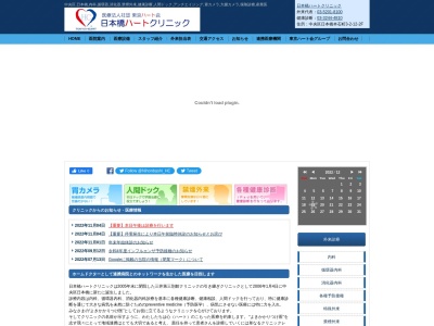 医療法人社団　東京ハート会　日本橋ハートクリニックのクチコミ・評判とホームページ