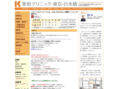 ランキング第2位はクチコミ数「1件」、評価「4.4」で「医療法人社団　遼風会　栗原クリニック東京・日本橋」