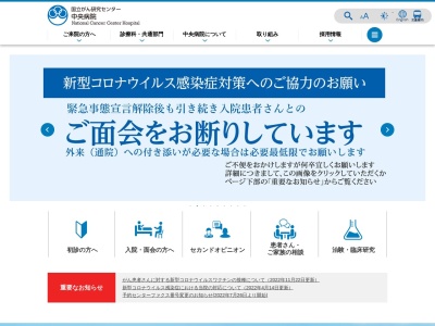 ランキング第7位はクチコミ数「157件」、評価「3.5」で「国立研究開発法人　国立がん研究センター中央病院」