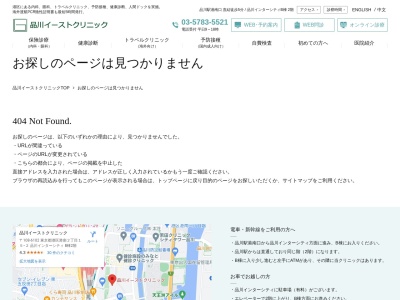 ランキング第6位はクチコミ数「3件」、評価「4.1」で「医療法人社団　佳有会　品川イーストクリニック」