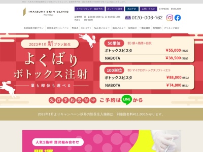 六本木　今泉スキンクリニックのクチコミ・評判とホームページ