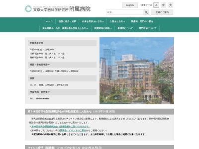 ランキング第11位はクチコミ数「60件」、評価「3.4」で「東京大学医科学研究所附属病院」