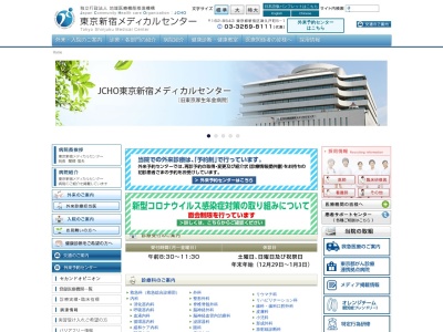 ランキング第5位はクチコミ数「187件」、評価「3.3」で「独立行政法人　地域医療機能推進機構　東京新宿メディカルセンター」