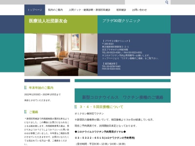 医療法人社団　新友会　プラザ３０階クリニックのクチコミ・評判とホームページ