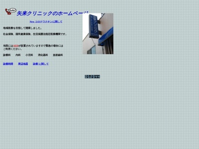 医療法人社団　優徳会　矢来クリニックのクチコミ・評判とホームページ