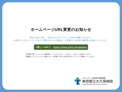 ランキング第28位はクチコミ数「159件」、評価「2.8」で「公益財団法人　東京都保健医療公社　大久保病院」
