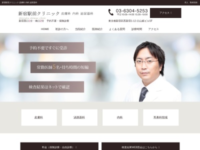 医療法人社団　ＳＥＣ　新宿駅前クリニックのクチコミ・評判とホームページ