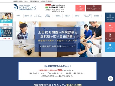西新宿整形外科クリニックのクチコミ・評判とホームページ