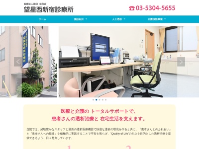 医療法人社団　松和会　望星西新宿診療所のクチコミ・評判とホームページ