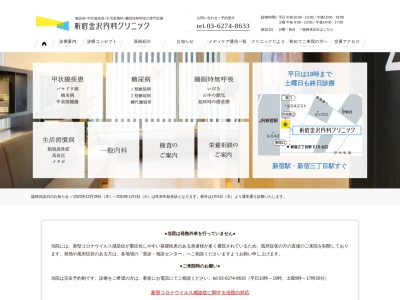 東京睡眠代謝クリニック新宿のクチコミ・評判とホームページ