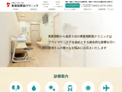 医療法人社団　二葉会　東新宿駅前クリニックのクチコミ・評判とホームページ