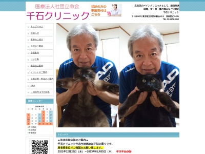 ランキング第2位はクチコミ数「6件」、評価「4.4」で「医療法人社団 立命会 千石クリニック」
