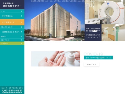 ランキング第1位はクチコミ数「4件」、評価「3.9」で「日本医科大学健診医療センター」