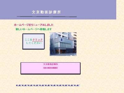 ランキング第3位はクチコミ数「10件」、評価「3.5」で「文京動坂診療所」