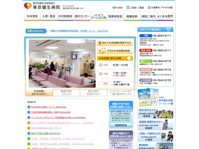 ランキング第7位はクチコミ数「35件」、評価「2.1」で「東京健生病院」