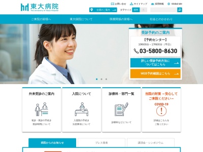 ランキング第7位はクチコミ数「0件」、評価「0.0」で「東京大学医学部附属病院」
