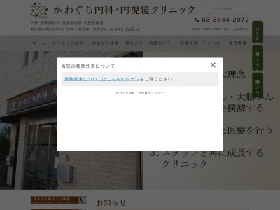 飯田クリニックのクチコミ・評判とホームページ