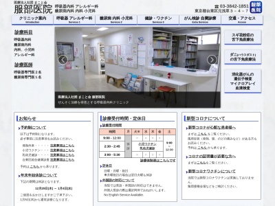 医療法人社団　まこと会　服部医院のクチコミ・評判とホームページ