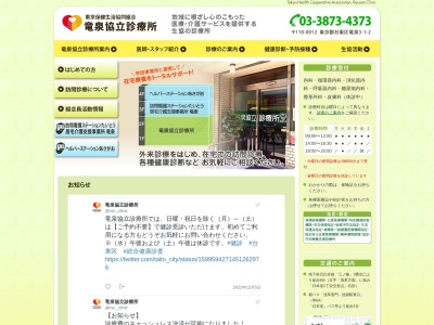 ランキング第8位はクチコミ数「3件」、評価「2.9」で「東京保健生活協同組合　竜泉協立診療所」