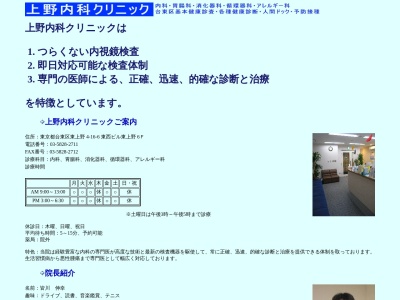 上野内科クリニックのクチコミ・評判とホームページ
