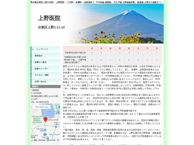 上野医院のクチコミ・評判とホームページ