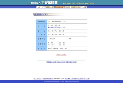 織田消化器科クリニックのクチコミ・評判とホームページ