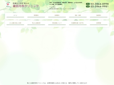 医療法人社団　瑞生会　蔵前内科クリニックのクチコミ・評判とホームページ