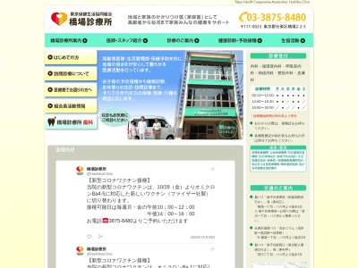 ランキング第30位はクチコミ数「11件」、評価「2.5」で「東京保健生活協同組合　橋場診療所」