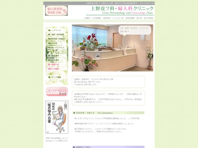 ランキング第10位はクチコミ数「1件」、評価「4.4」で「上野皮フ科・婦人科クリニック」