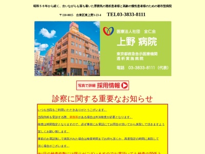 ランキング第23位はクチコミ数「14件」、評価「2.0」で「医療法人社団　全仁会　上野病院」