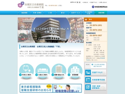 東京都台東区立　台東病院のクチコミ・評判とホームページ