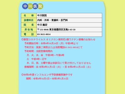 ランキング第9位はクチコミ数「7件」、評価「3.2」で「中川医院」