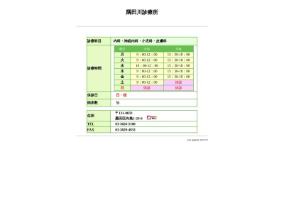 ランキング第4位はクチコミ数「12件」、評価「3.1」で「医療法人社団　慈徳会　隅田川診療所」