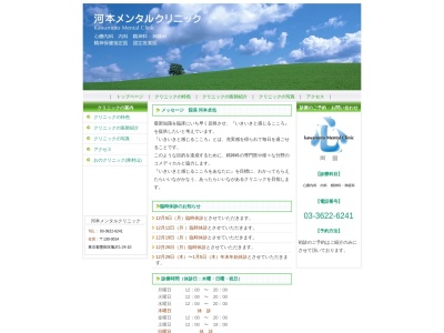 河本メンタル・クリニックのクチコミ・評判とホームページ
