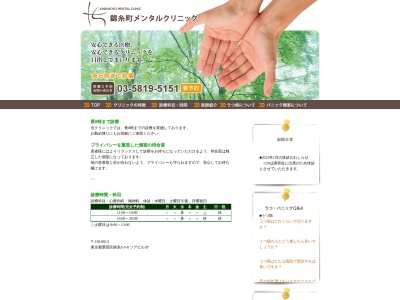 ランキング第5位はクチコミ数「9件」、評価「2.7」で「錦糸町メンタルクリニック」