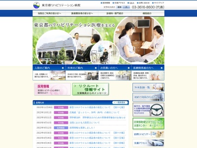 ランキング第1位はクチコミ数「54件」、評価「3.3」で「東京都リハビリテーション病院」