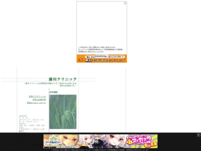 藤川クリニックのクチコミ・評判とホームページ