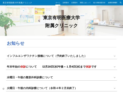 ランキング第20位はクチコミ数「8件」、評価「3.4」で「東京有明医療大学附属クリニック」