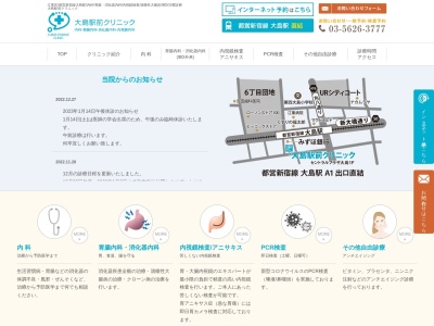 大島駅前クリニックのクチコミ・評判とホームページ