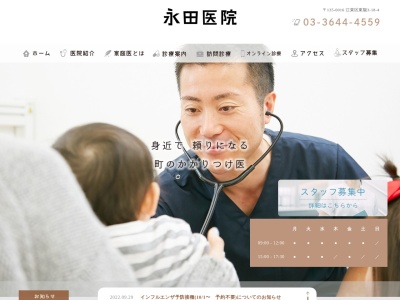 ランキング第34位はクチコミ数「7件」、評価「4.4」で「永田医院」