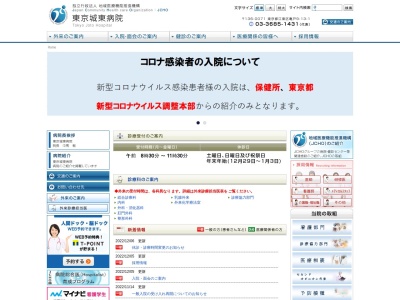 ランキング第4位はクチコミ数「66件」、評価「2.7」で「独立行政法人　地域医療機能推進機構　東京城東病院」