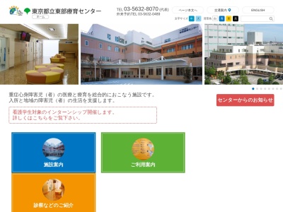 ランキング第3位はクチコミ数「8件」、評価「2.7」で「東京都立東部療育センター」