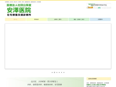 ランキング第1位はクチコミ数「1件」、評価「4.4」で「医療法人社団　公孫堂　安澤医院」