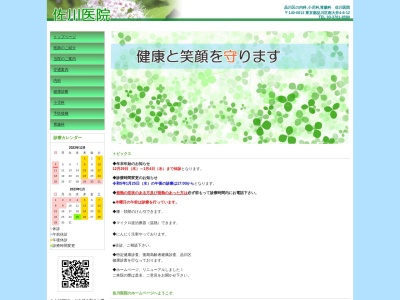 ランキング第2位はクチコミ数「1件」、評価「4.4」で「佐川医院」