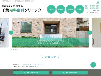 ランキング第6位はクチコミ数「6件」、評価「4.4」で「医療法人社団 昭清会 千葉内科歯科クリニック」