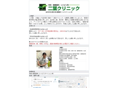 ランキング第9位はクチコミ数「14件」、評価「4.4」で「二葉クリニック」