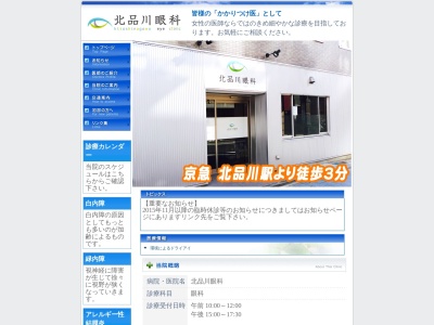 北品川眼科のクチコミ・評判とホームページ