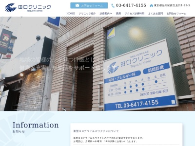 ランキング第3位はクチコミ数「12件」、評価「4.2」で「医療法人社団 かなめ会 田口クリニック」