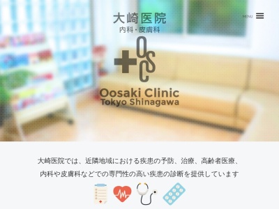 大崎医院のクチコミ・評判とホームページ