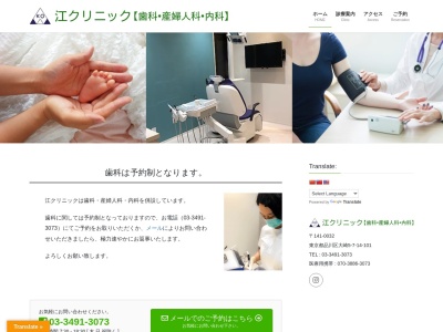 江クリニック　歯科　産婦人科　内科のクチコミ・評判とホームページ